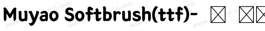 Muyao Softbrush(ttf)字体转换